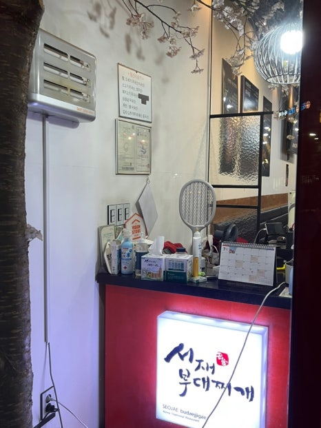 서재명가부대찌개 (삼성전기점) 사진 6