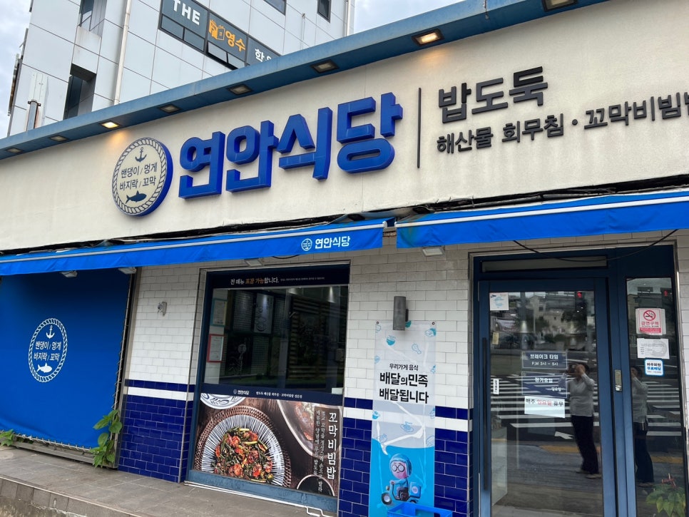 연안식당 제주연동점 사진 5