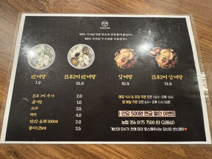 명일삼계탕 이미지