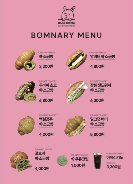 봄나리 베이커리 이미지