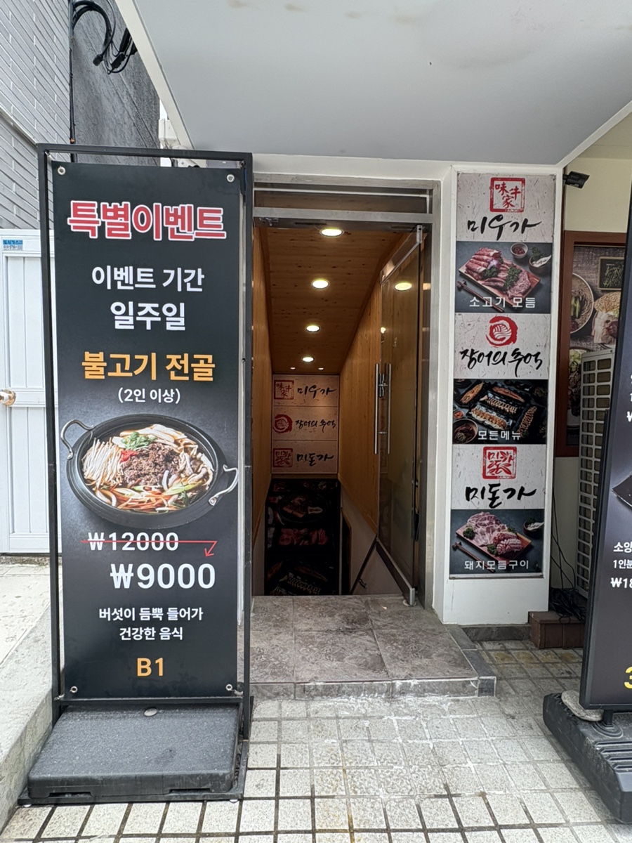 미우가 역삼점 사진 3