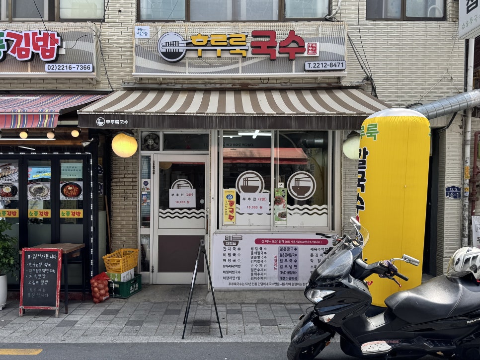 후루룩국수 사진 6