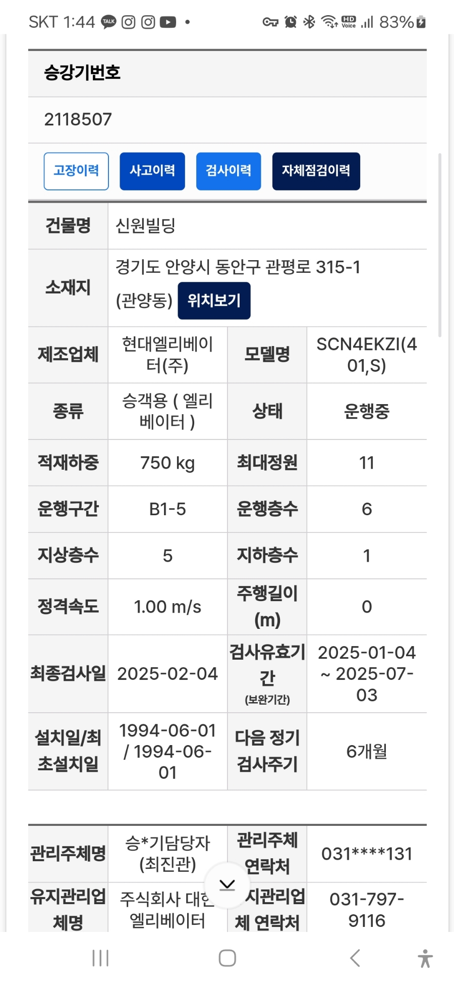 신원엘리베이터 이미지