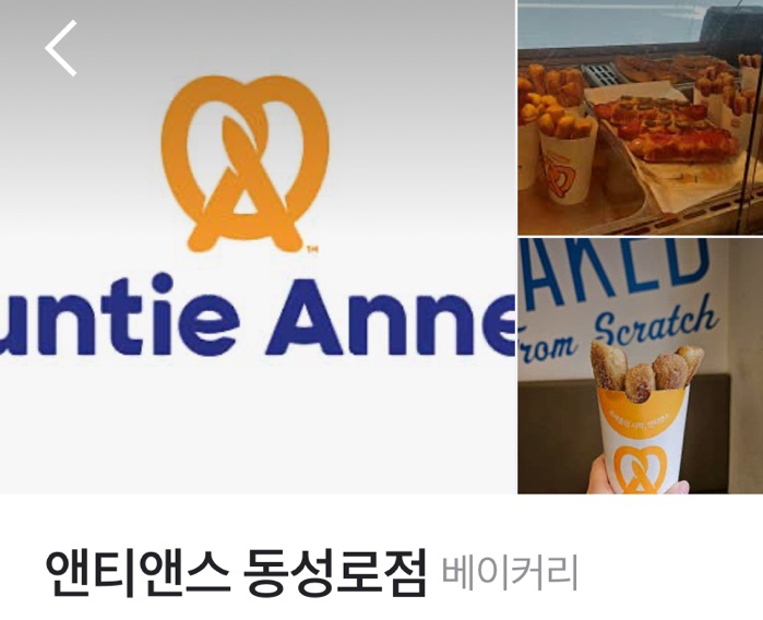 앤티앤스 대구 동성로점 이미지
