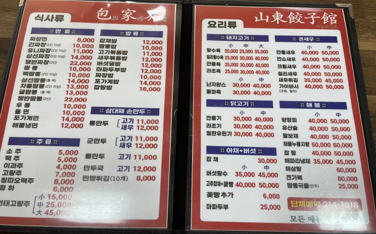 포가계산동교자 이미지