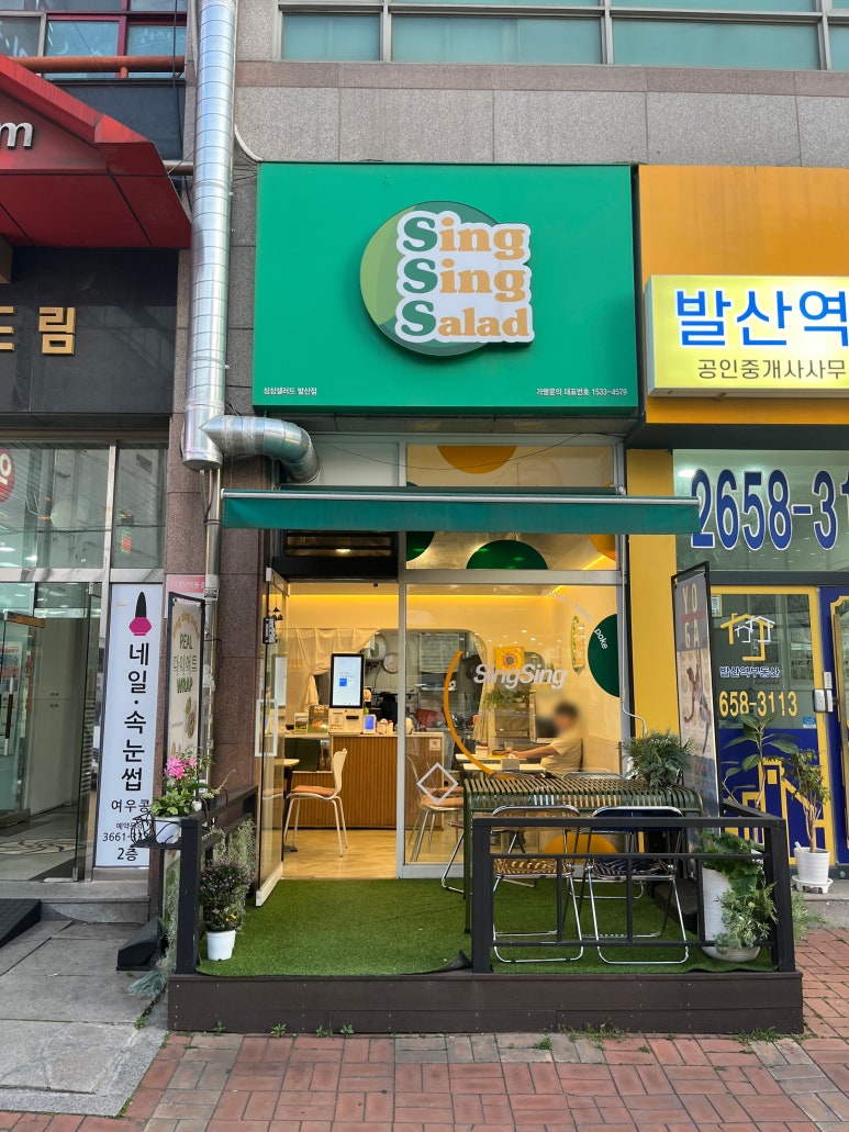 싱싱샐러드 발산점 이미지