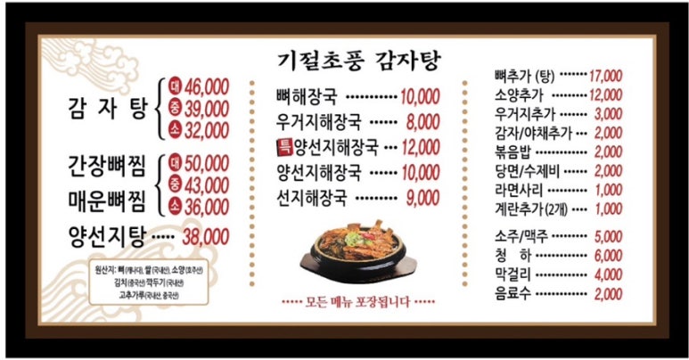 기절초풍감자탕 이미지