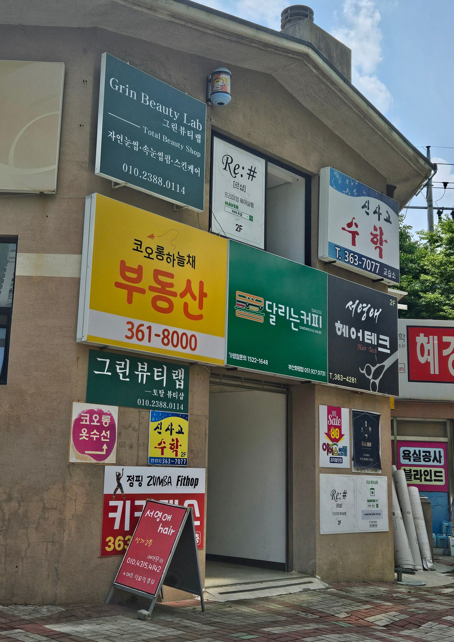 그린헤어뷰티샵 이미지