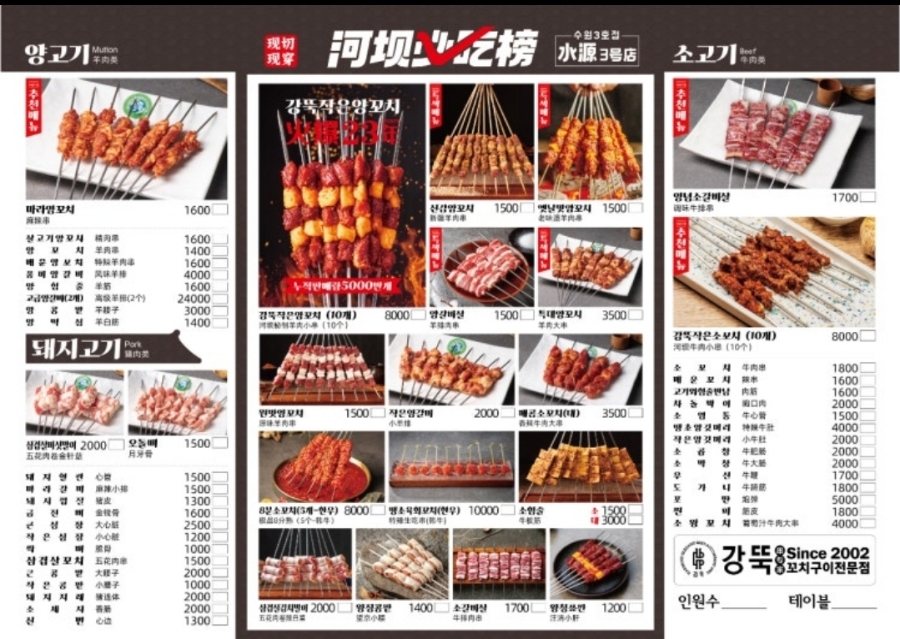 원조강뚝꼬치구이 이미지