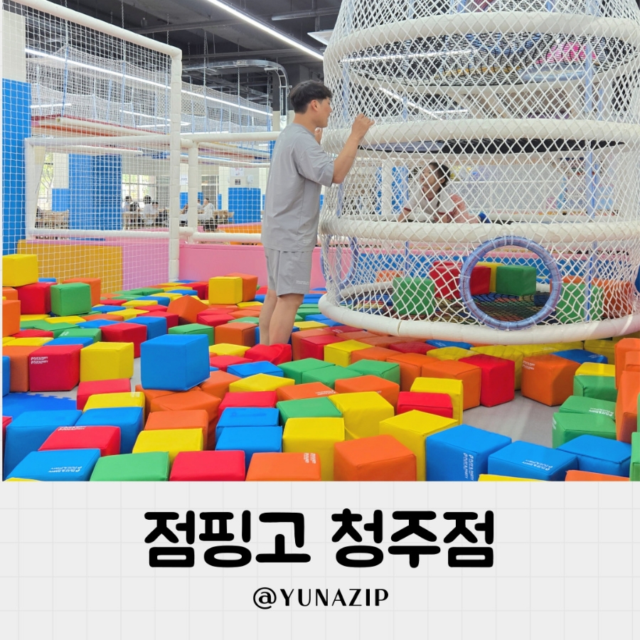 점핑고청주점 이미지