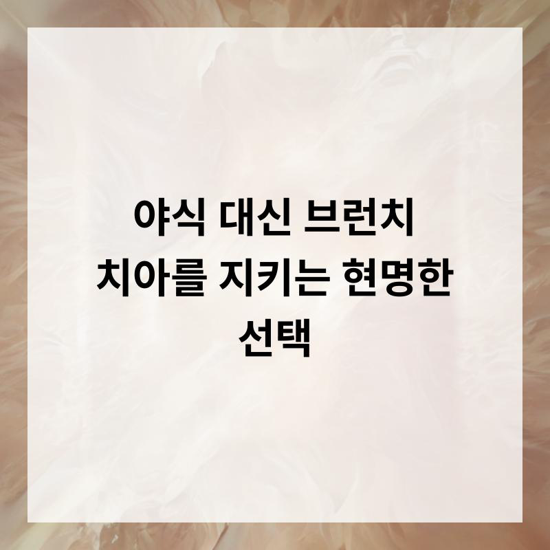 현명한야식 이미지