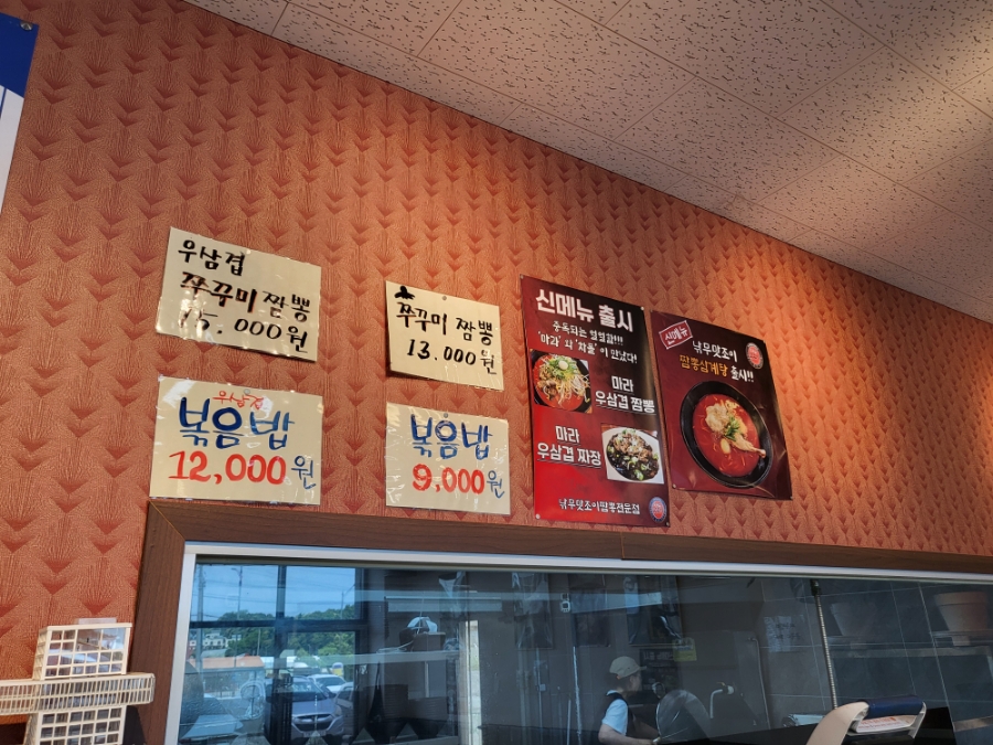 낚무맛조이짬뽕 이미지