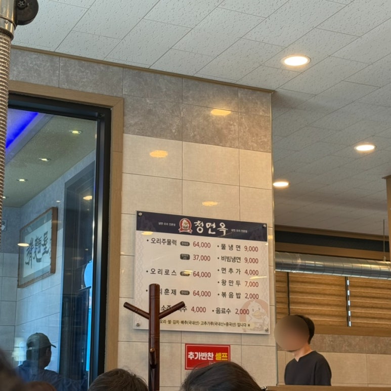 청면옥 이미지