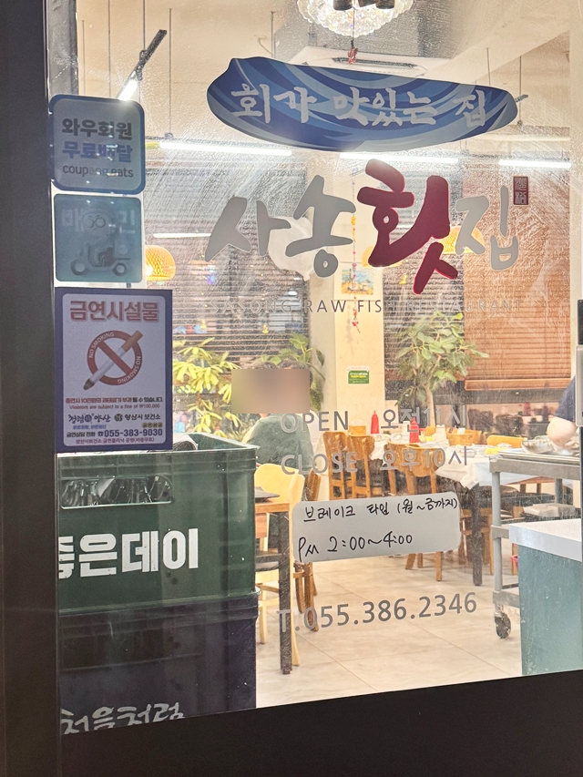사송횟집 이미지