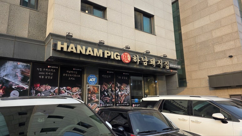 하남돼지집운정 이미지