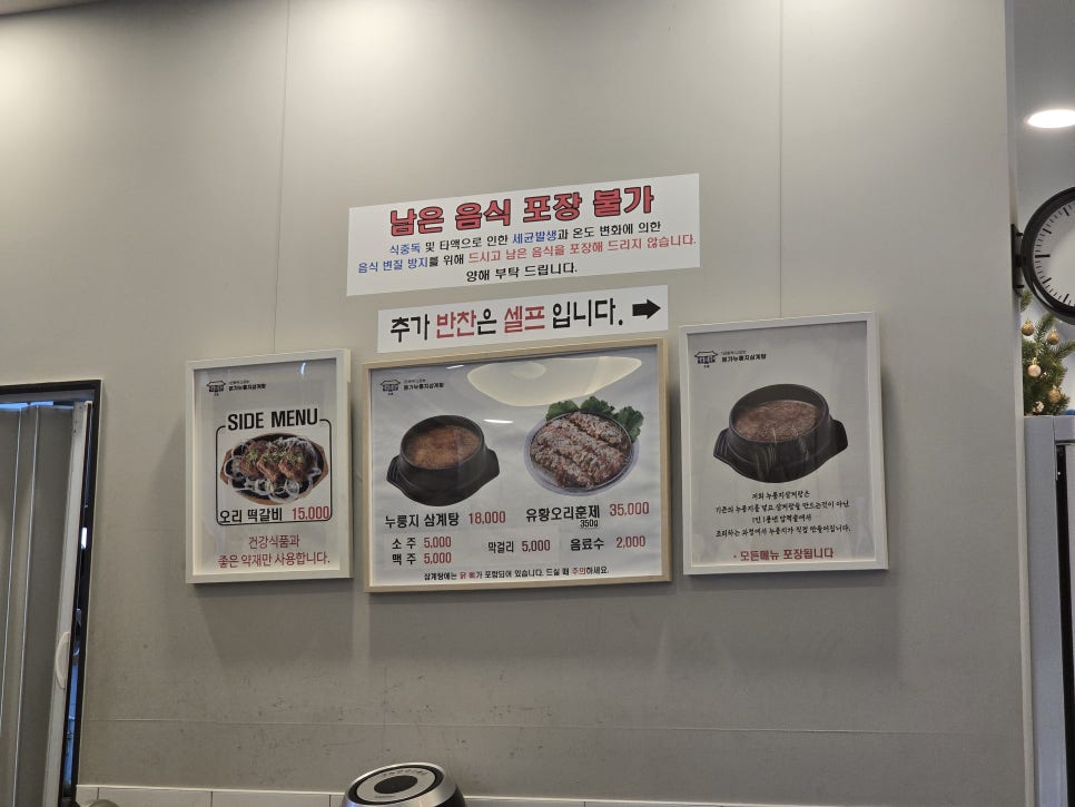 본가누룽지삼계탕(공세점) 이미지