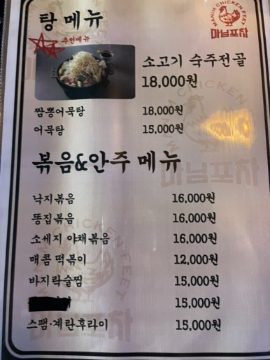 마님 포차 이미지