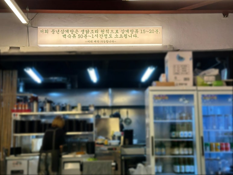 풍년한방삼계탕옻오리 이미지