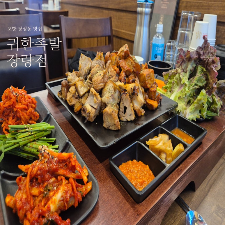 귀한족발 장량점 이미지