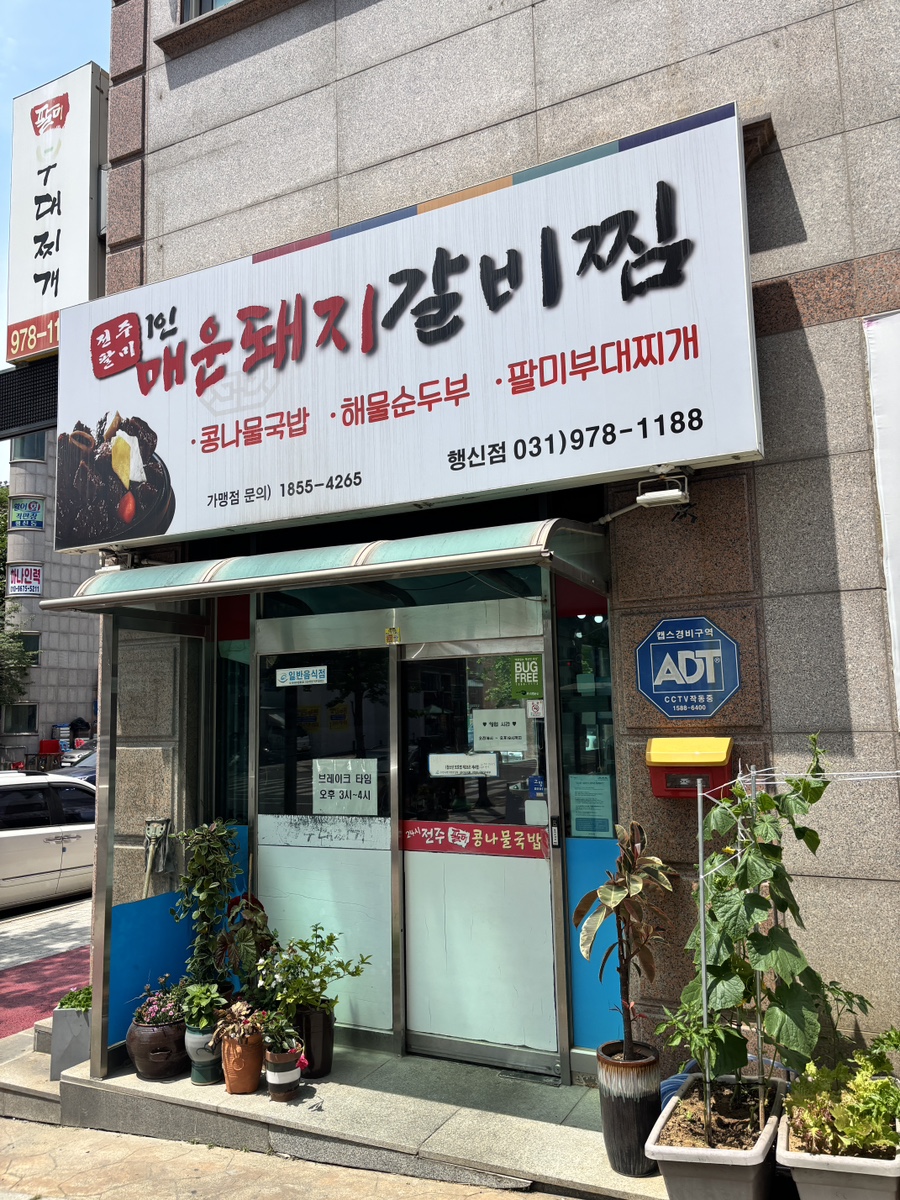 전주팔미콩나물국밥 이미지