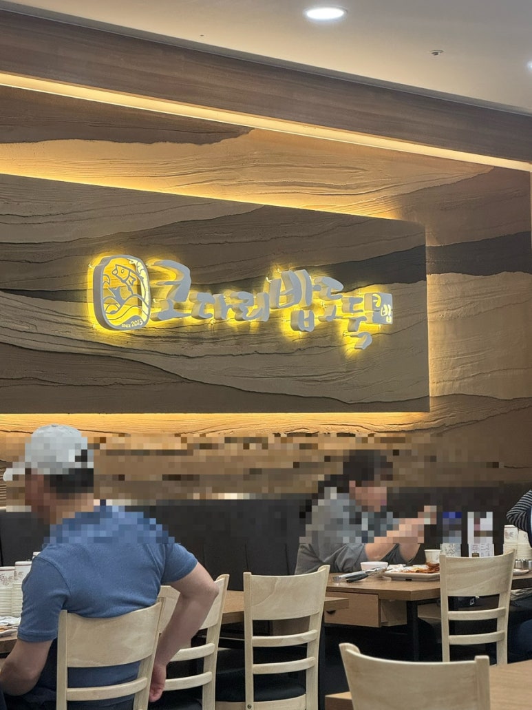 코다리밥도둑 건대스타시티점 사진 4