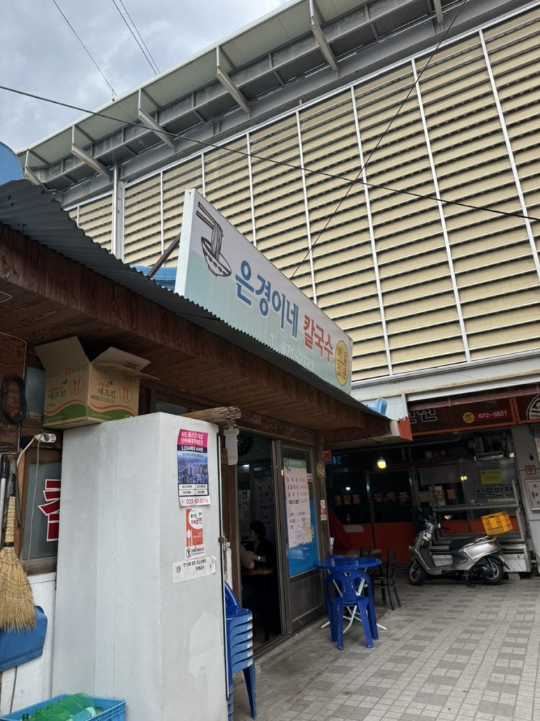 은경이네칼국수 이미지