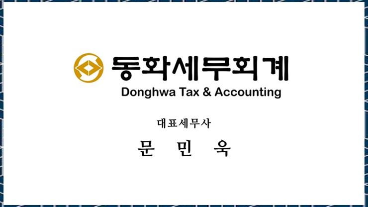 세무회계동화 이미지