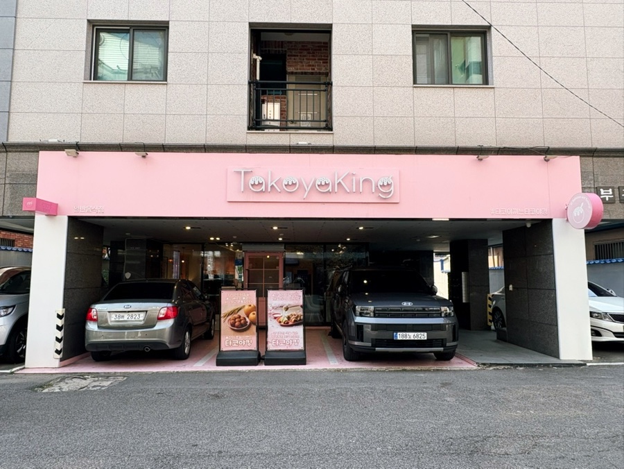 타코야킹 이미지