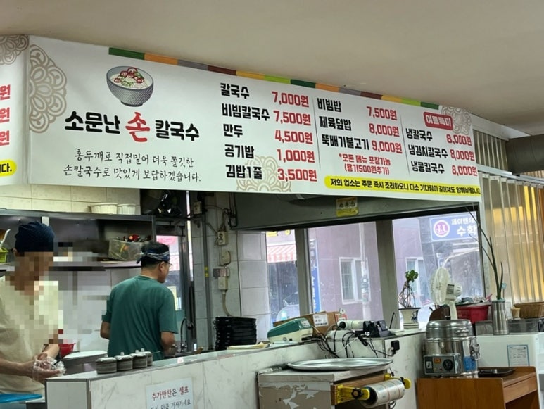 소문난손칼국수 범어신도시점 이미지