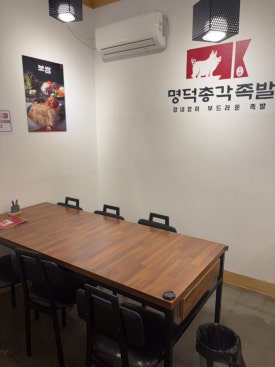 명덕총각족발포항 이미지