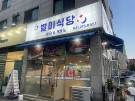 별미식당 사진 8
