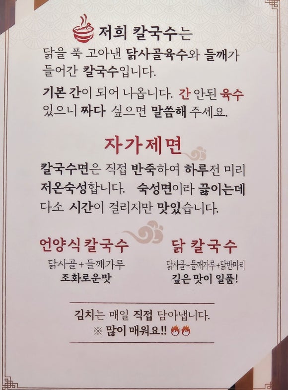 언양닭칼국수 양덕점 이미지