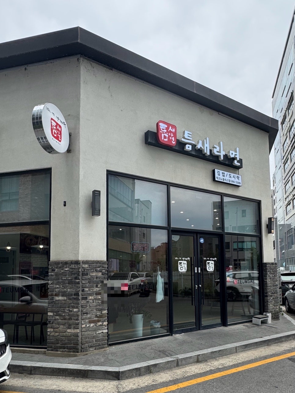 틈새라면 테크노폴리스점 이미지