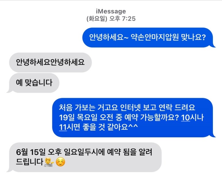 약손지압안마원 이미지