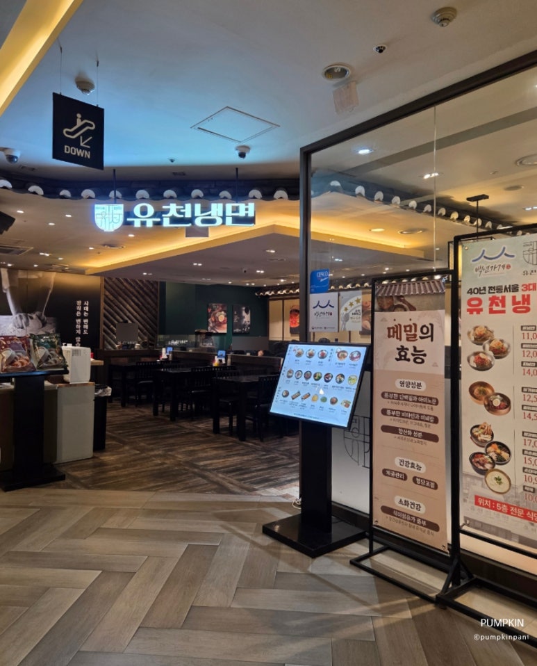 유천냉면 뉴코아 강남점 사진 6