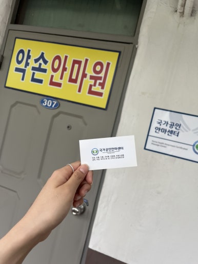 약손지압안마원 이미지