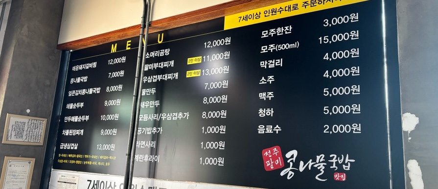전주팔미콩나물국밥 이미지