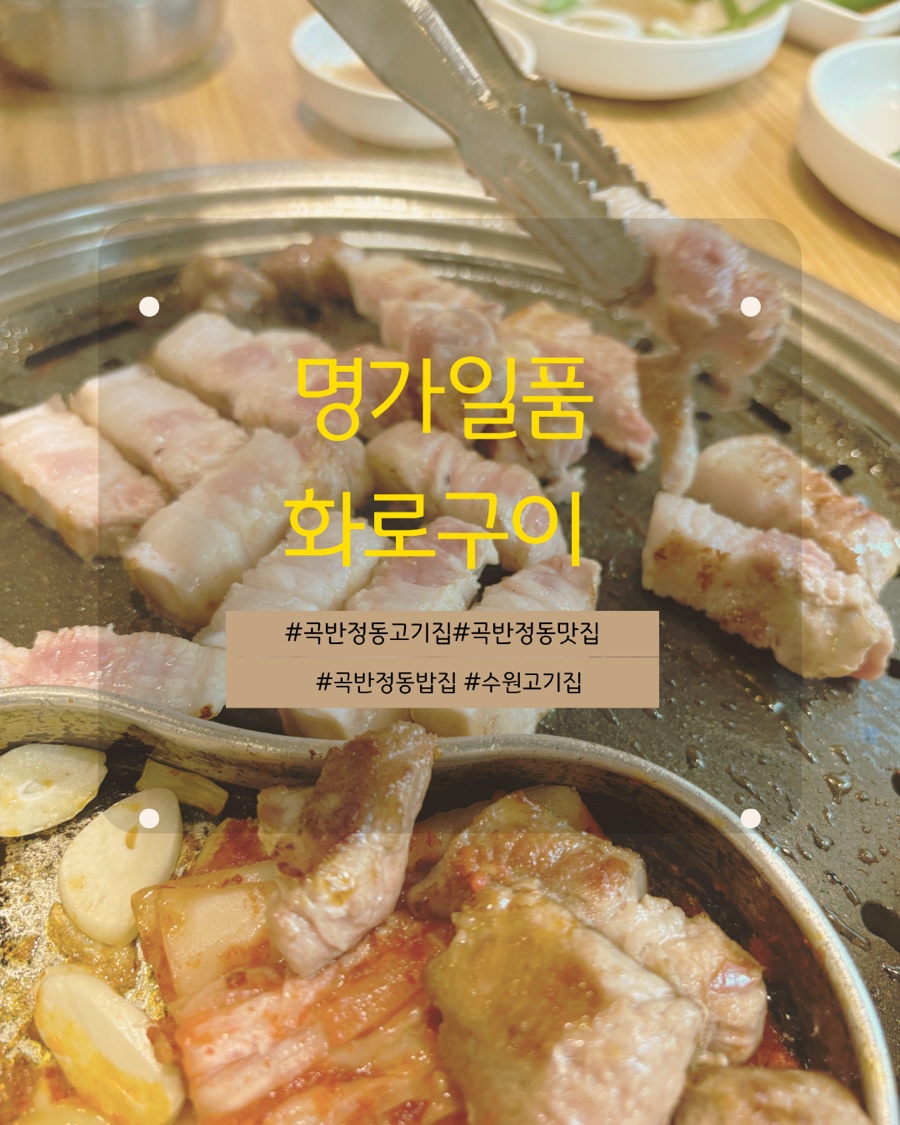 명가일품화로구이 이미지