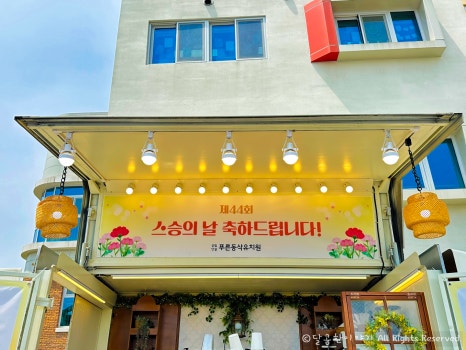 푸른동삭유치원 이미지