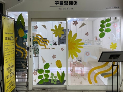 꾸블랑헤어 여의도KBS별관점 이미지