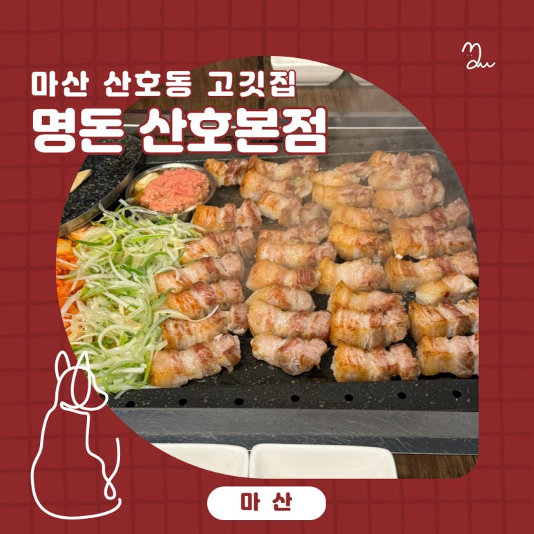 명돈 이미지