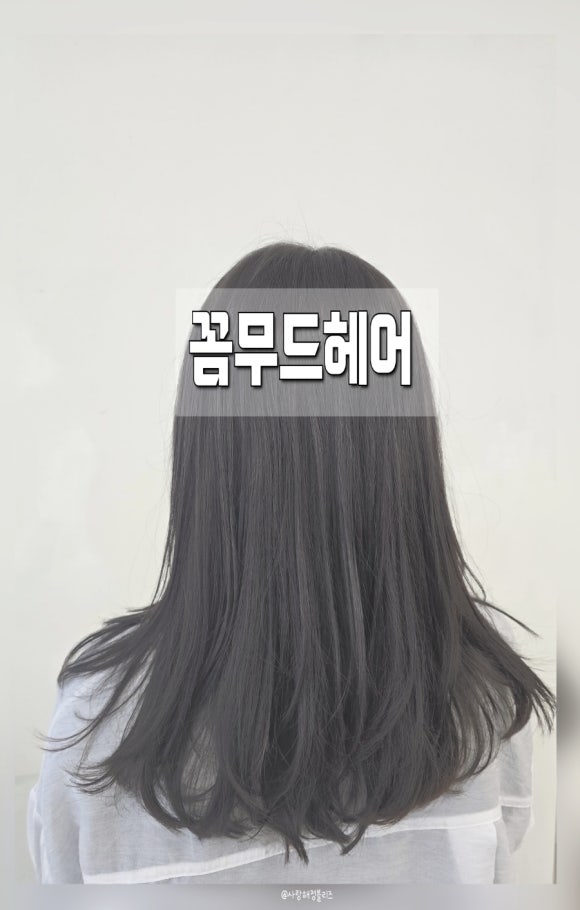 꼼무드헤어 아산탕정점 이미지