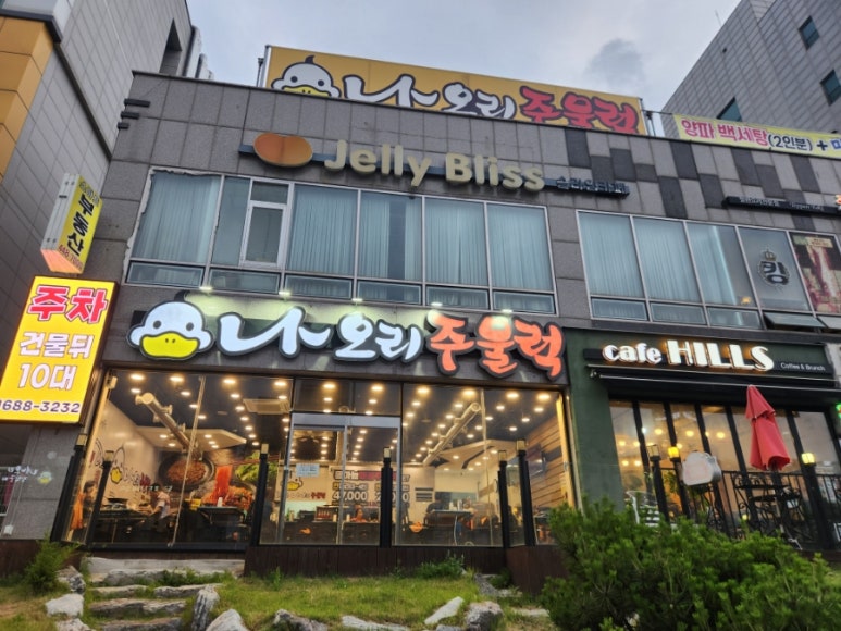 나오리주물럭 인덕원점 이미지
