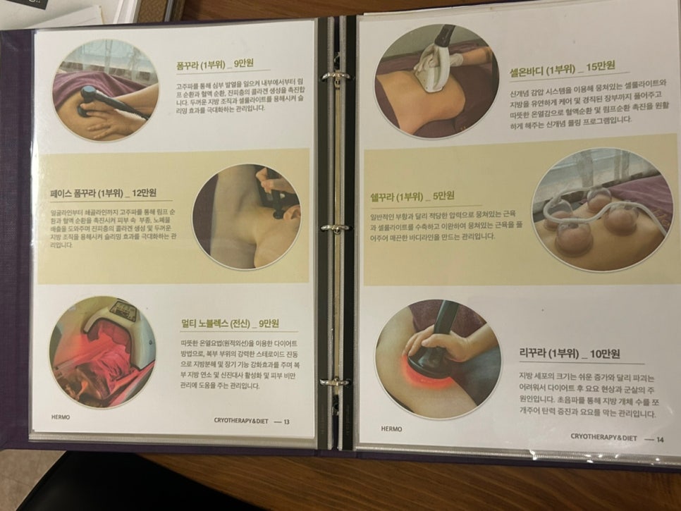 에르모크라이오테라피&다이어트 이미지