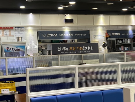 연안식당 제주연동점 사진 2