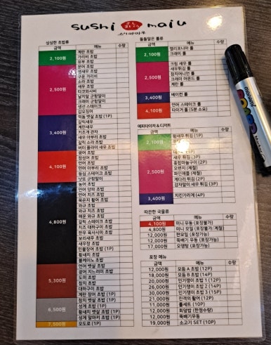 스시마이우 선릉점 이미지