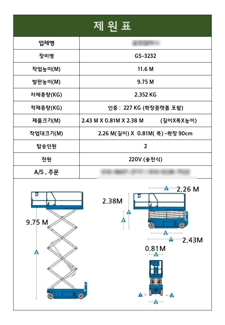 고소작업대세종렌탈 이미지