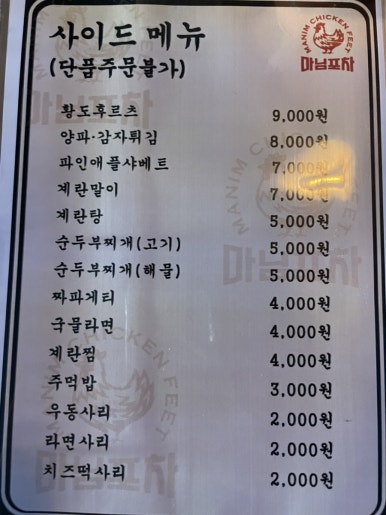 마님 포차 이미지