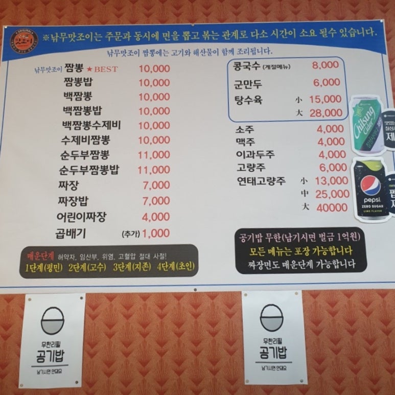 낚무맛조이짬뽕 이미지