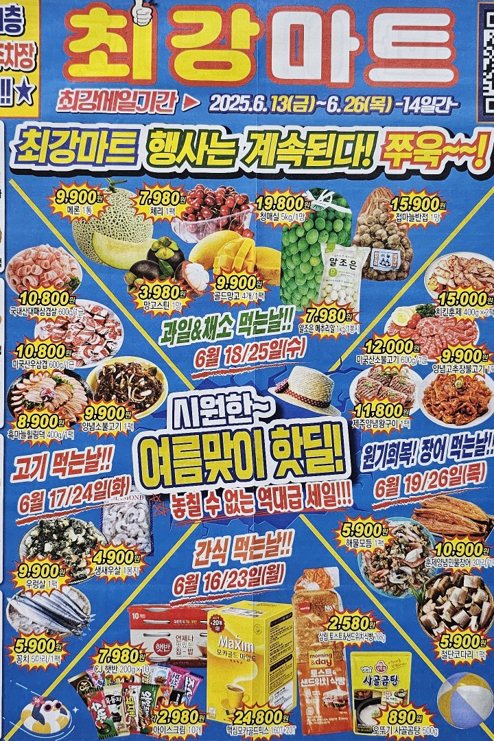 최강식자재마트 이미지
